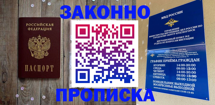 временная регистрация надежно в Аше