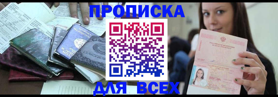 временная регистрация купить в Аше