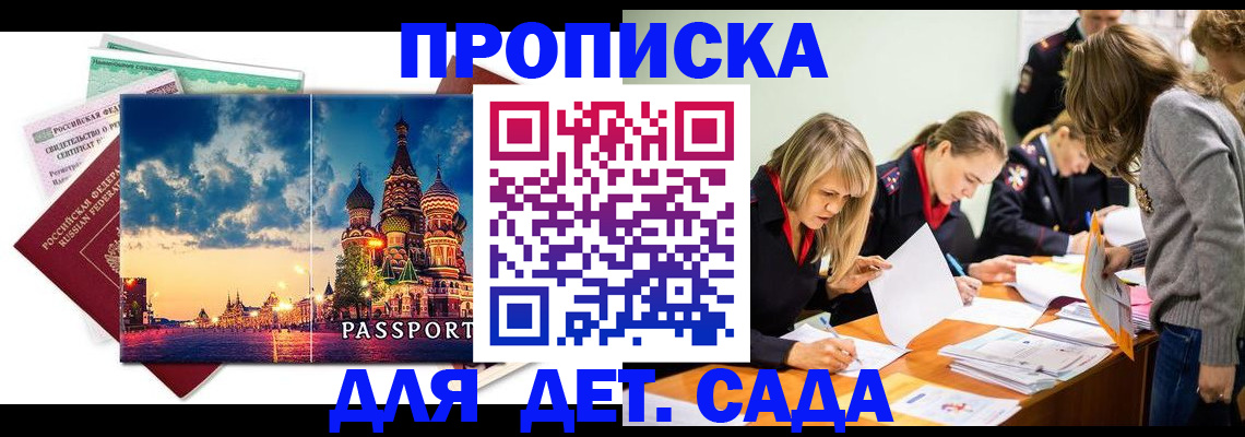 прописка штамп в Аше