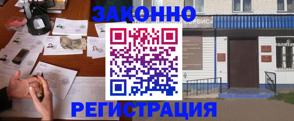 прописка законно в Аше