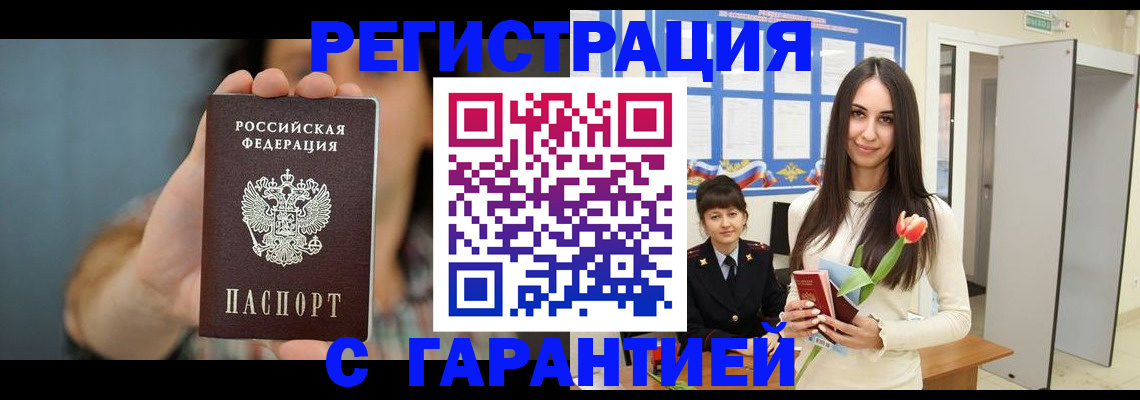 временная регистрация гарантия в Аше