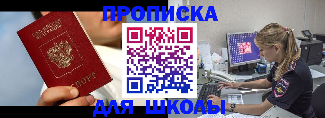 прописка для кредита в Аше