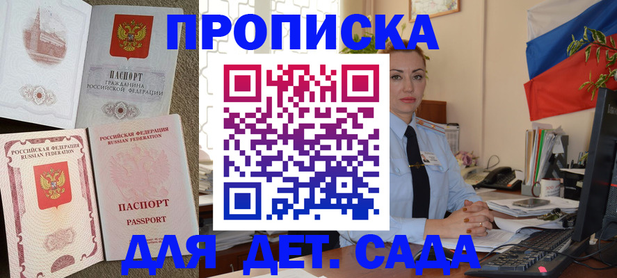 прописка паспорт в Аше