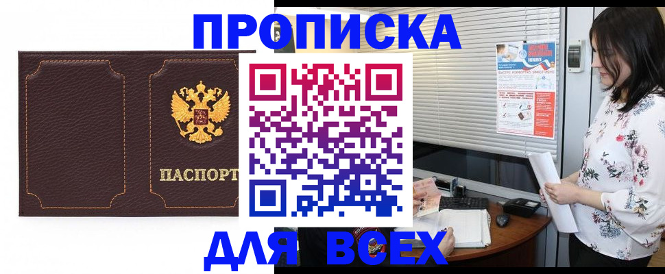 временная регистрация собственник в Аше
