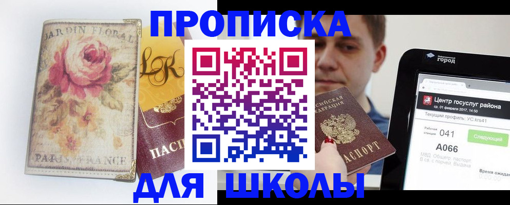 временная регистрация в Аше