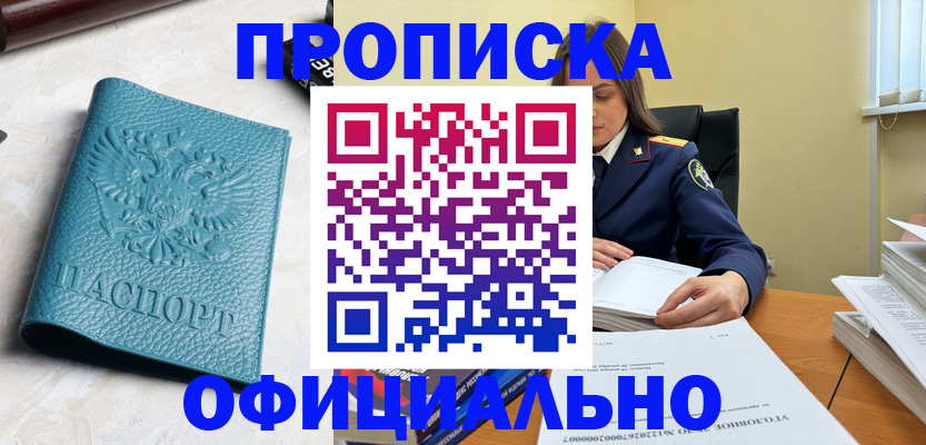 прописка от собственника в Аше