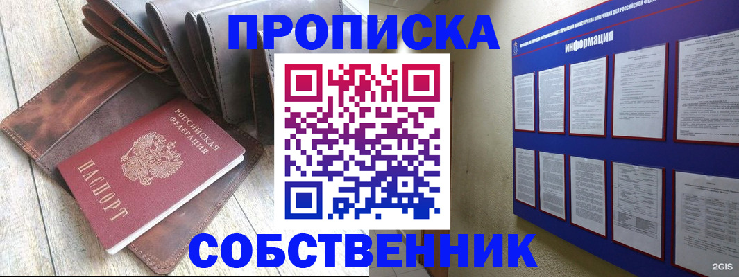 прописка гарантия в Аше