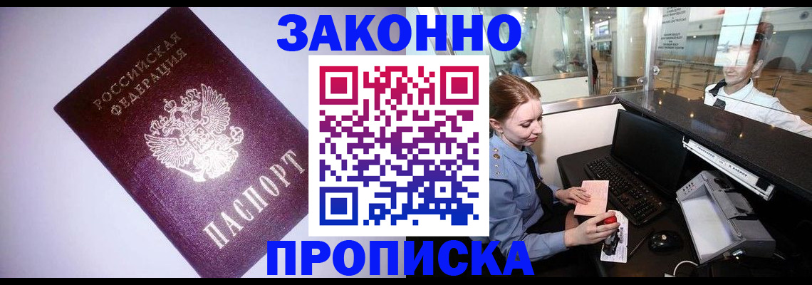 временная регистрация в квартире в Аше