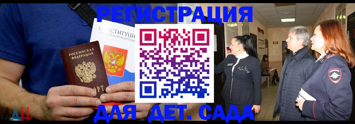 временная прописка в Аше